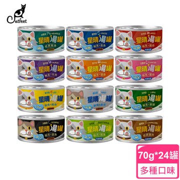 【CatFeet】星晴湯罐 70gX24罐《12種口味》白肉系列 不含色素或防腐劑(湯罐 罐頭 寵物罐頭 白肉罐頭 全齡貓可食)