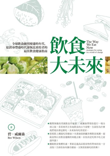 【電子書】飲食大未來