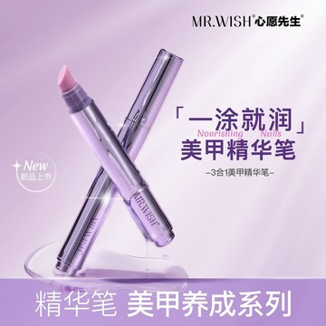 ✨100%正品✨Mr.wish心願先生美甲精華筆 修甲護甲 美甲護理筆 卸甲液 穿戴甲解膠劑 小奶瓶 卸甲水 心願先生