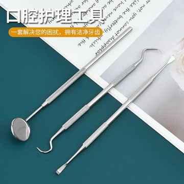 💕好物優選+免運隔日達🚚不鏽鋼牙口腔工具清潔器 剔牙垢石去除牙垢口腔鏡套裝 牙籤剔牙器