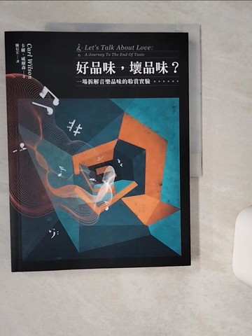 【書寶二手書T9／音樂_SK1】好品味,壞品味? : 一場拆解音樂品味的聆賞實驗....._卡爾.威爾森(Carl Wilson)著; 陳信宏譯