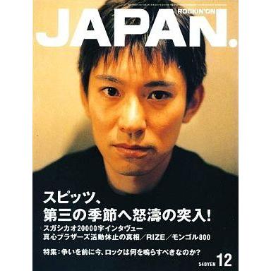 中古ロッキングオンジャパン ROCKIN’ON JAPAN 2001 12 ロッキングオン ジャパン