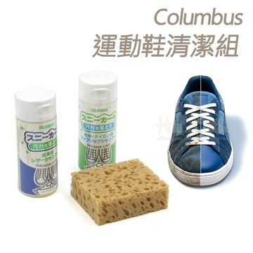 糊塗鞋匠 優質鞋材 V04 日本Columbus運動鞋清潔組 1組 萬用清潔液 運動鞋清潔液 帆布鞋清潔液