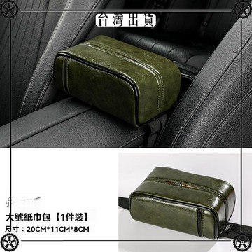 車載紙巾盒抽紙盒創意扶手箱椅背皮質紙巾包高檔汽車內飾用品復古 可開發票✔Car Supplies 🚗臺灣出貨🚗