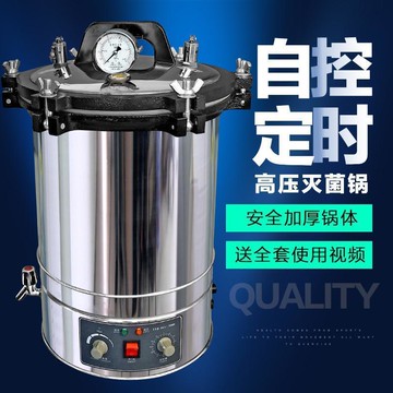 【最低價】【公司貨】壓力蒸汽滅菌器小型不銹鋼高壓滅菌鍋電立式數顯全自動消毒鍋正品