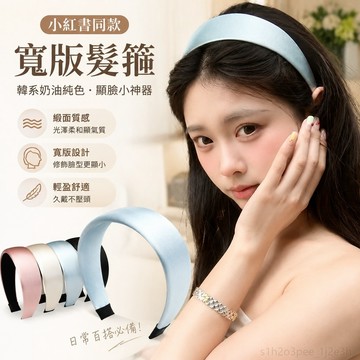 寬版髮箍 學院復古髮箍韓係奶油純色緞麵寬邊髮箍女顯臉小高顱頂神器氣質頭箍高級感髮飾 書 復古髮飾 洗臉髮箍 小香風髮箍