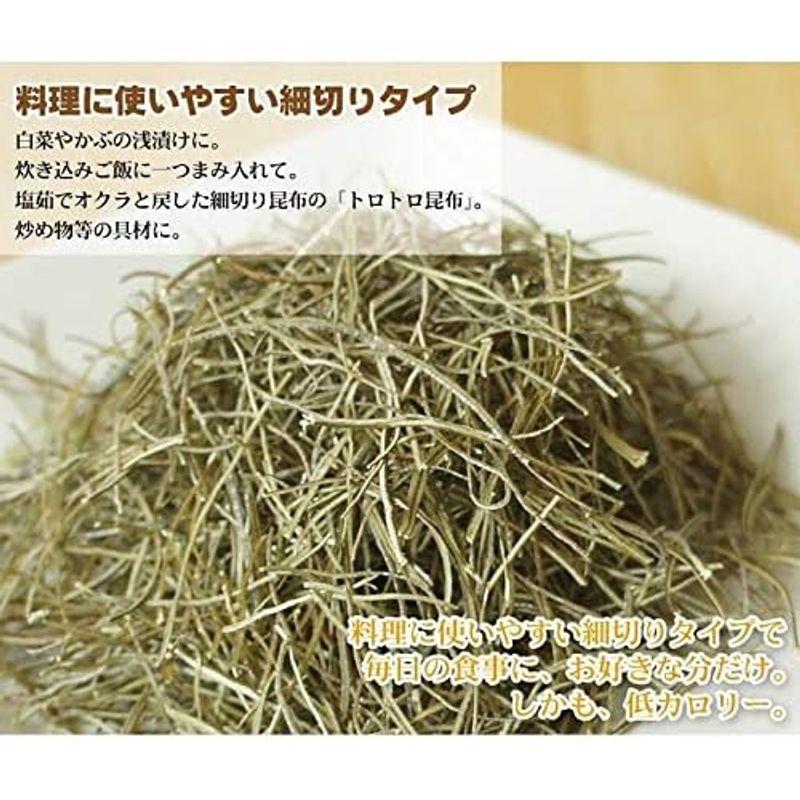 真昆布 細切り 30g×3個 函館産 天然 昆布だし 昆布水 無添加 刻み昆布