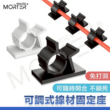 POLYWELL 可調式黏貼理線器 材固定 電線整理 充電線收納 電線固定器 束線器 整線器 集線器 收線器 理線器