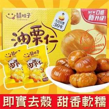 【果乾】油慄仁 板栗仁 即食熟板栗 水果乾 果乾 獨立小包裝去殼板栗仁原味 25g/袋 開袋即食 網紅爆款