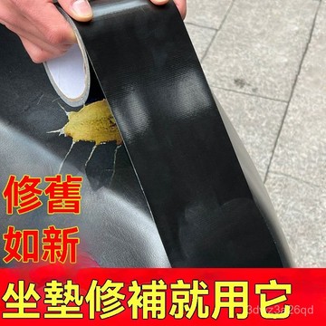 🤘蝦米優選🤘丨機車坐墊修補膠帶 補洞膠帶 修補膠帶 坐墊修補膠 防水膠帶 皮革膠帶 翻新貼 修複貼 皮革貼 皮麵貼 PG
