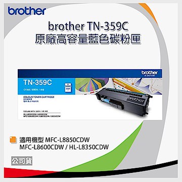 brother TN-359C 原廠藍色高容量碳粉匣