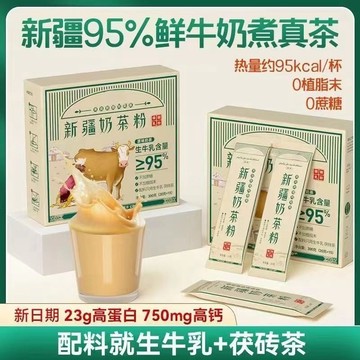 正宗新疆奶茶粉【0添加奶茶】純生牛乳原味 不含植脂末奶茶粉衝泡