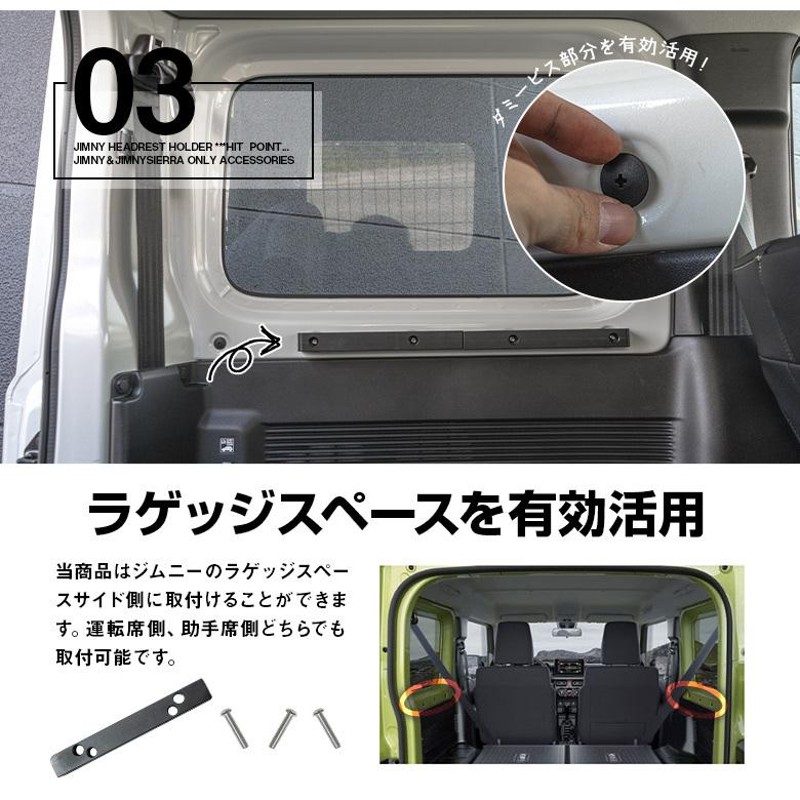 ジムニー ジムニーシエラ JB64 JB74 専用 ヘッドレストホルダー 収納 アクセサリー フルフラット 車中泊グッズ シェアスタイル |  LINEショッピング