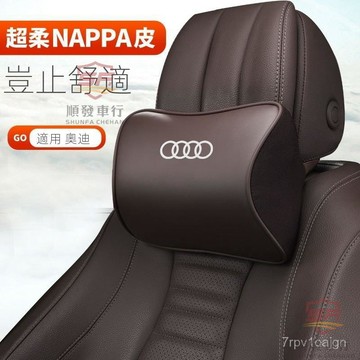 SF優選🥇奧迪頭枕護頸A6LA4LA3Q5L靠墊Q3Q7汽車內飾用品專用車載靠枕腰靠