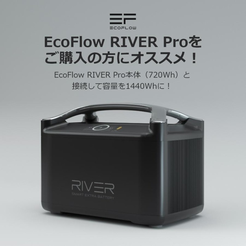 EcoFlow RIVER Pro 専用 エクストラバッテリー | エコフロー リバー ...