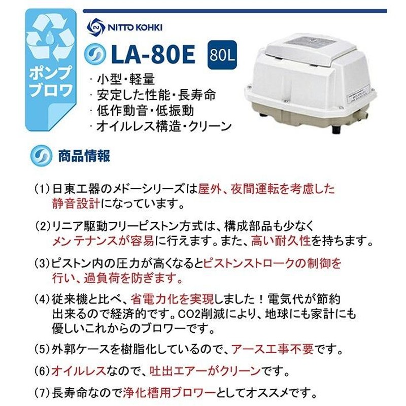 浄化槽 ブロアー エアポンプ ブロア ブロワ メドーブロワ LAM-150 日東工器 ブロワーメーカー1年保証・L字型ホース ホースバンド2個付き - 2