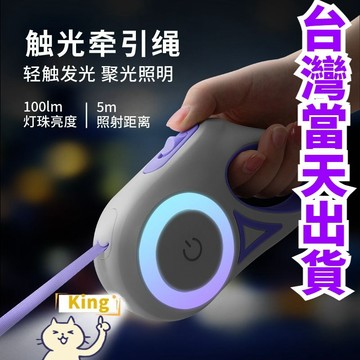 【台灣出貨】自動牽繩 寵物伸縮牽繩 寵物伸縮拉繩 狗牽繩 狗狗牽繩 寵物外出牽繩 狗繩 牽繩 寵物牽繩 牽引繩 貓牽繩