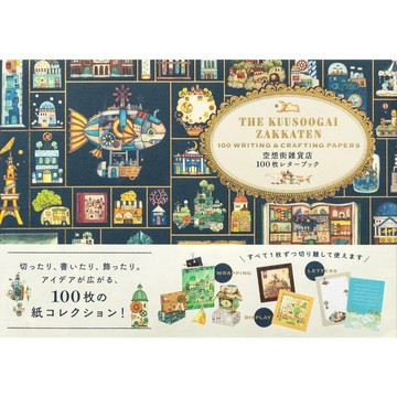 【現貨供應中】空想雜貨店100枚信紙書《空想街雑貨店 100枚レターブック》【東京卡通漫畫專賣店】