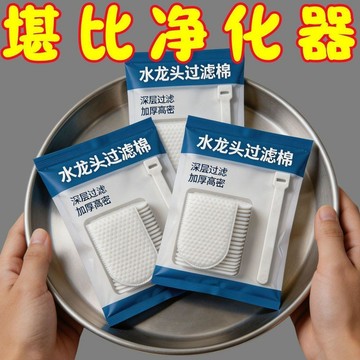 🔥臺灣出貨🔥水龍頭過濾棉淨水防濺泥沙鐵鏽水垢雜質加厚通用自來水新款