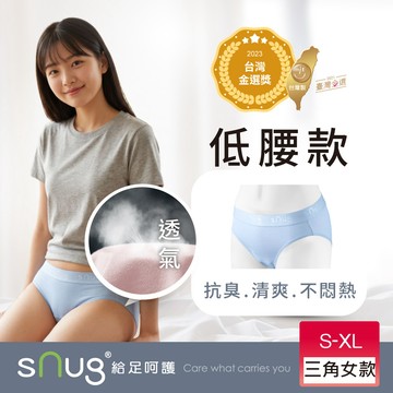 【sNug 給足呵護】小清新動能內著低腰款-淡藍色