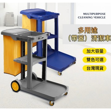 🌟台灣現貨🌟 多功能清潔車 保潔車 帶蓋手推車 賓館客房多用途工具車 手推式雜物車