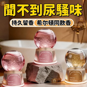 【隔日達】水晶球香薰 倒置香氛球 倒立香氛 香薰 薰香瓶 擴香精油 車用香薰 室內芳香 廁所香氛 居家香氛 除臭芳香劑