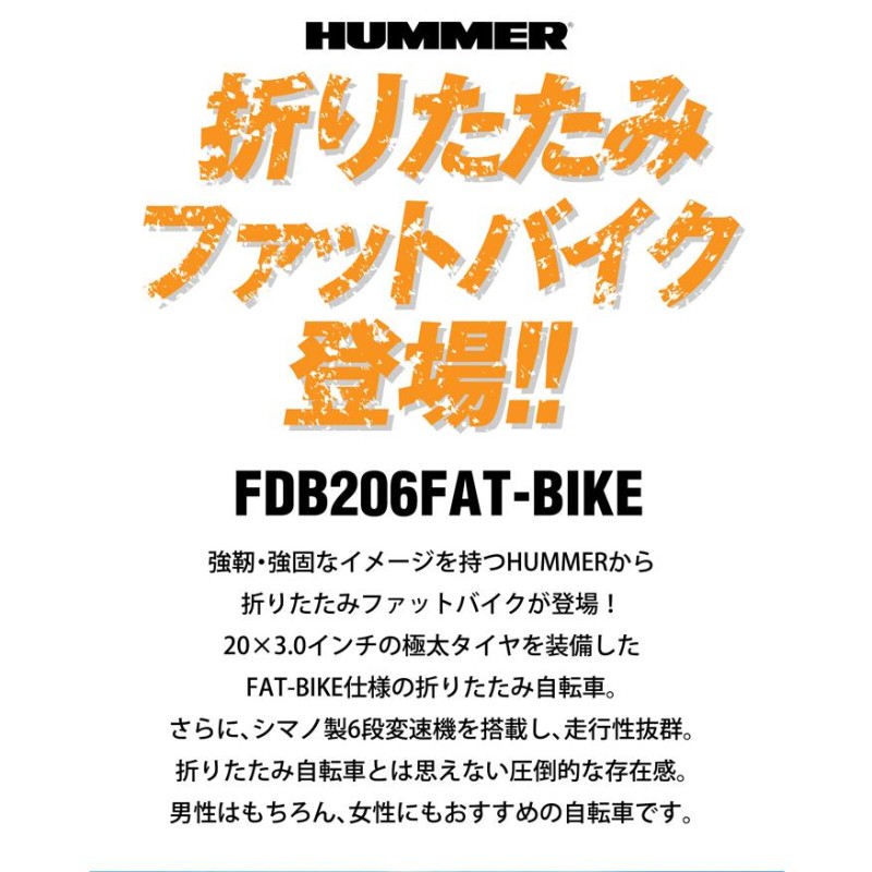 HUMMER(ハマー) FDB206FAT-BIKE 20インチ 極太3.0タイヤ 折りたたみ式