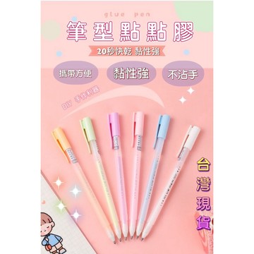 點點筆 點點膠筆 馬卡龍六色點膠筆 筆型膠水 快乾膠水 黏貼膠 點點膠 DIY制作工具 筆型膠 膠水