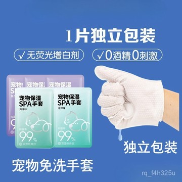 [24時熱賣]寵物洗澡手套 清潔梳寵物免洗SPA清潔手套單片裝狗狗除異味貓咪洗澡祛味乾洗手套定製 QP7M