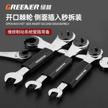 💯正品🌈機械王國🌈綠林油管扳手 狹窄 空間 快速 油管拆卸專用扳手 刹車自動開口棘輪扳手 快速油管扳手 油管扳手DUY