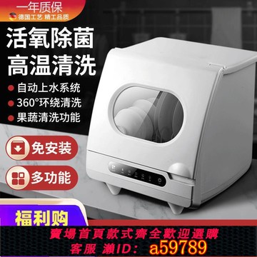 【台灣公司 可打統編】跨境洗碗機臺式免安裝迷你嵌入家用全自動高溫烘干消毒110V刷碗機