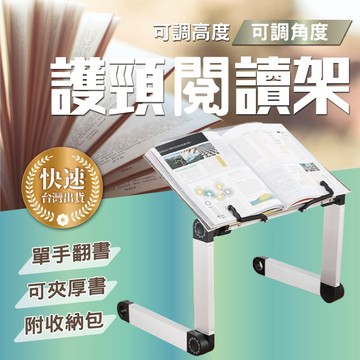 護頸閱讀架 角度高度可調 單手翻頁 琴譜架 閱讀架 讀書架 懶人書架【AAA6381】
