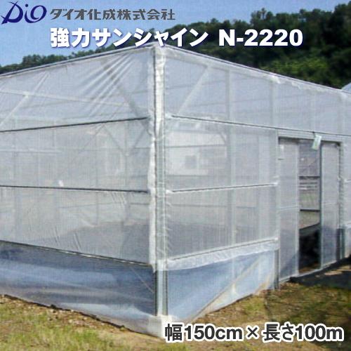 イノベックス　防虫ネット　ダイオ 強力サンシャイン N-2220　目合い0.98mm　巾150cm×長さ100m