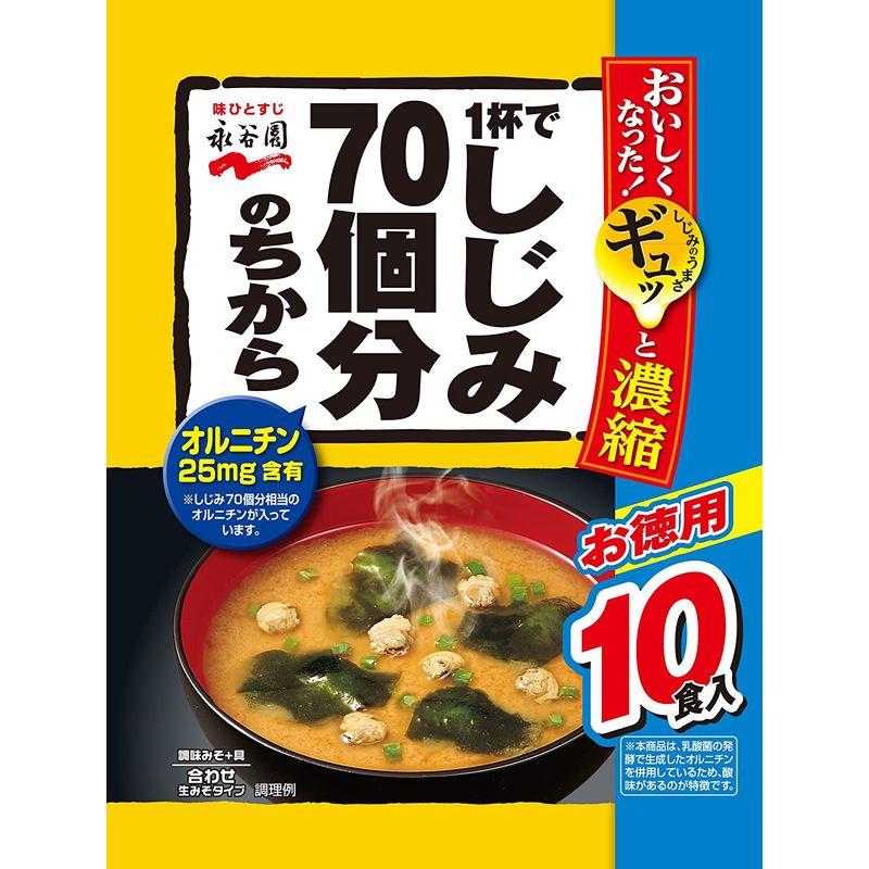 永谷園 1杯でしじみ70個分のちから みそ汁 合わせ 徳用 10食入×5個