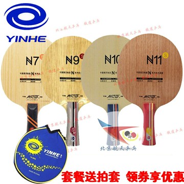 航天961銀河N12N11N9N8N7N6N5N4N3N2N1純木N10 S乒乓球拍底板