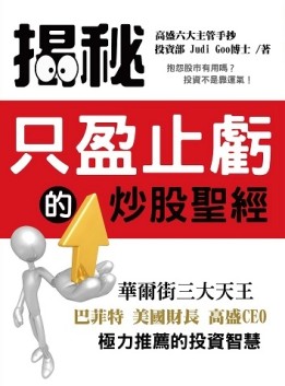 炒股聖經[二手書_近全新]