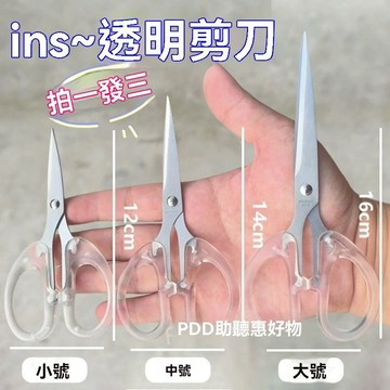 🔥臺灣夯貨+99免運🚚ins透明磨砂便攜剪刀學生少女心劉海專用剪家用多功能手工裁剪刀 CCXS