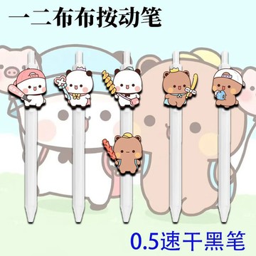 台灣出貨 一二布布中性筆 一二布布按動筆 0.5速幹黑筆 中性水筆 按動筆 中性筆 寫字筆 學生考試刷題筆 禮物