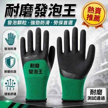 耐磨王黑綠發泡手套 工地勞保防滑膠皮手套 掌心磨砂紋路增強抓握力 工廠作業防護手套 綠色內襯透氣耐造