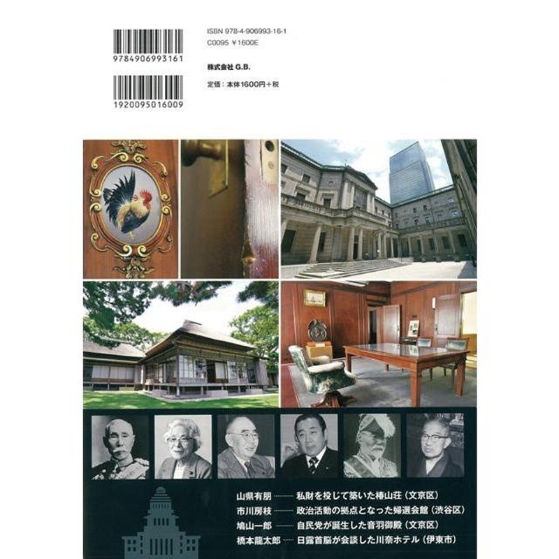 Ｐ5倍 政地巡礼―読んで訪ねる政治の舞台/バーゲンブック{清水 孝幸 ジー・ビー 地図 ガイド その他目的別ガイド タウンガイド 目的別ガイド 歴史  政治 近代 | LINEショッピング