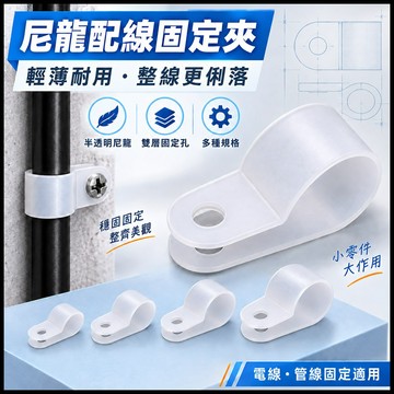 【蝦皮隔日到貨】R型線夾 電線收納 固定 固定夾 延長線固定 整線器 電線固定器 固定器 電線固定 整線器 線夾 小朋哥