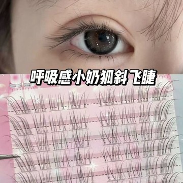 臺灣/✨假睫毛   自粘假睫毛化妝師透明呼吸感斜飛睫新手日常仿真野生單簇自然嫁接素顏清冷感
