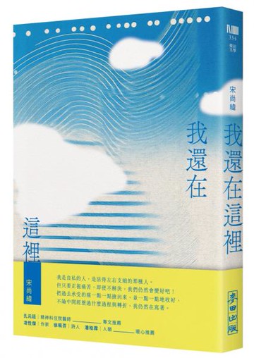 我還在這裡【城邦讀書花園】