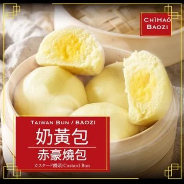【赤豪】 經典奶黃包24顆(60g±10%/顆/6顆1包)