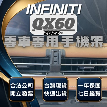 【現貨秒出開發票】 INFINITI QX60 手機支架 INFINITI QX60手機架 汽車手機架 無線充電手機架