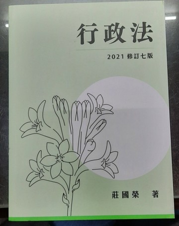 行政法(七版)[二手書_良好]