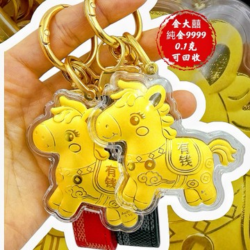 金大囍銀樓9999純金0.03錢0.1克馬上有錢馬上暴富馬上發財黃金金片鑰匙圈手機吊飾可回收2026生日禮物新年賀禮