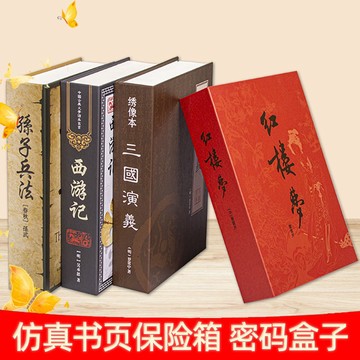 書本保險箱 仿書保險箱 密碼保險箱 仿書本保險箱 密碼鐵盒子 存錢罐 多樣收納 隱蔽收納盒 創意禮物 仿真書本保險箱密碼