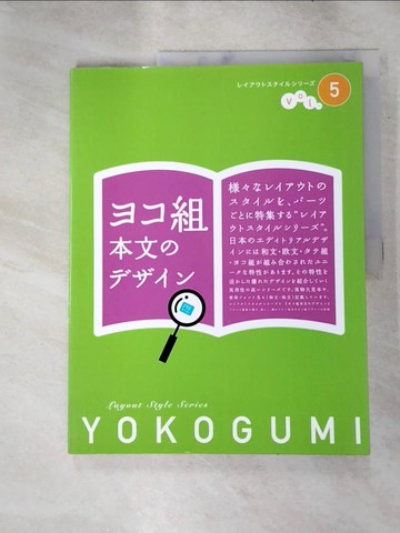 【書寶二手書T8／設計_SLS】??組本文?????_日文_[山本章子等編輯]