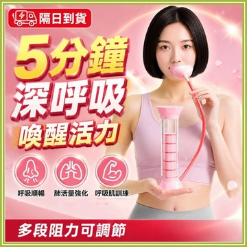 🔥現貨隔日到貨🔥呼吸啞鈴 肺活量訓練 呼吸訓練器 耐力訓練 呼吸阻力訓練器 腹式呼吸訓練 可調阻力啞鈴 瘦臉瘦肚子神器